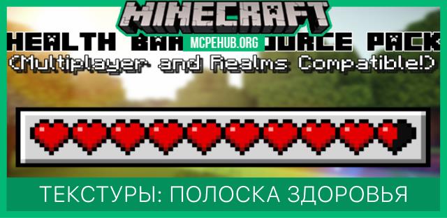 Текстуры: Полоска здоровья