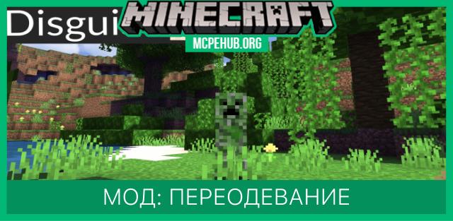 Мод: Переодевание