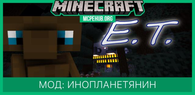 Мод: Инопланетянин