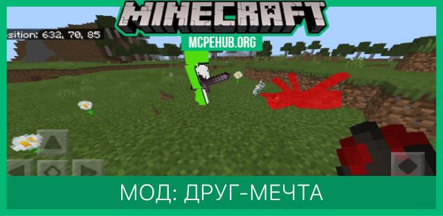 Мод: Друг-мечта