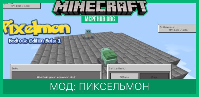 Мод: Пиксельмон