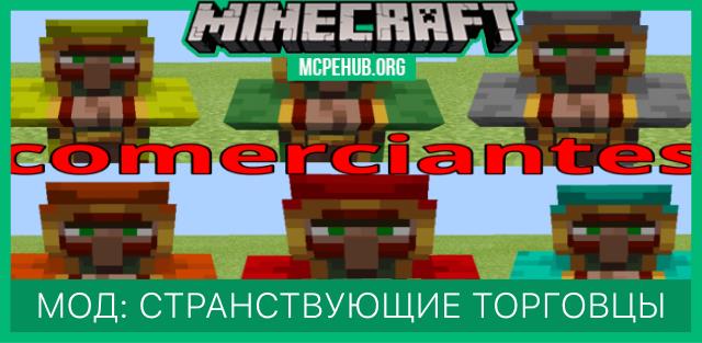 Мод: Странствующие торговцы