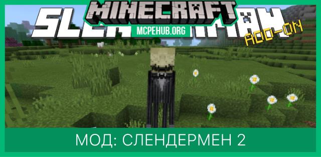 Мод: Слендермен 2