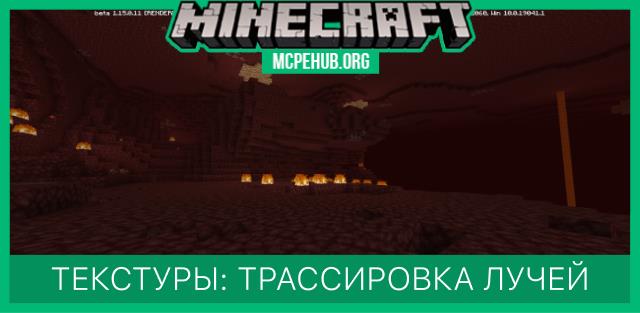 Текстуры: Трассировка лучей