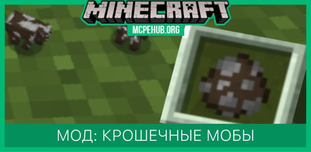 Мод: Крошечные проблемы