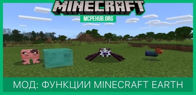 Мод: Функции Minecraft Earth