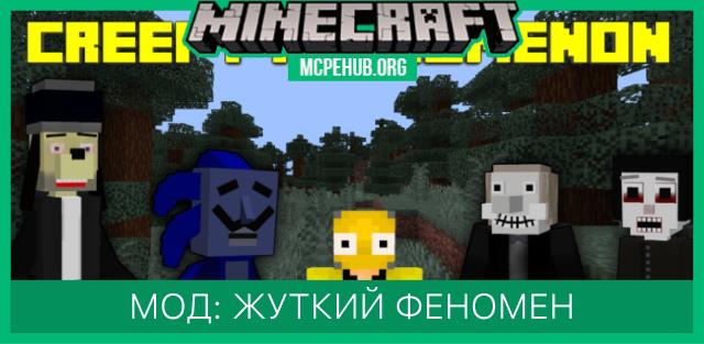 Мод: Жуткий феномен