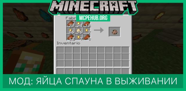 Мод: Яйца спауна в режиме выживания