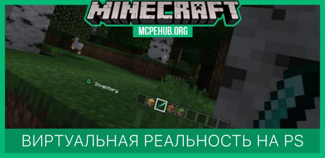 Виртуальная реальность PS