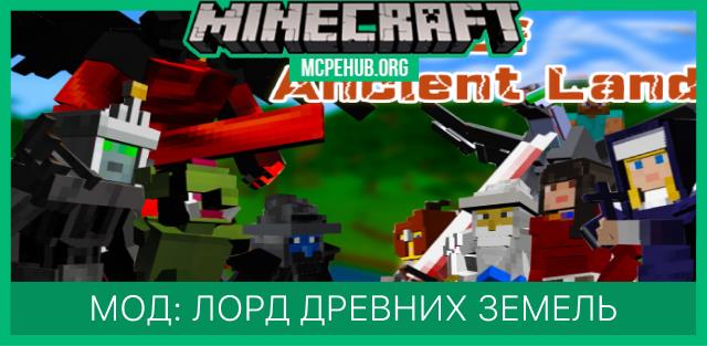 Мод: Лорд древних земель
