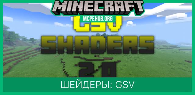Шейдеры: GSV