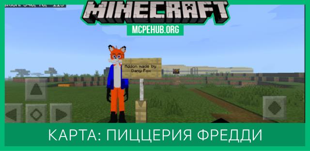 Карта: Пиццерия Фредди