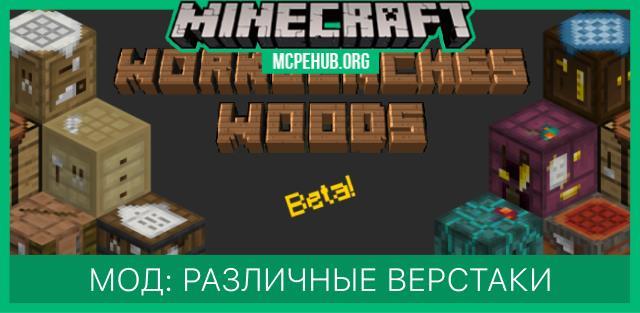 Мод: Различные верстаки