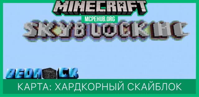Карта: Хардкорный скайблок