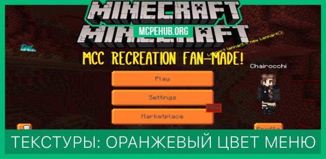 Текстуры: Оранжевый цвет меню