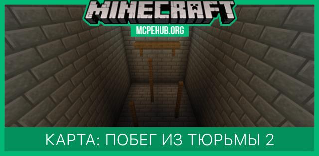 Карта: Побег из тюрьмы 2