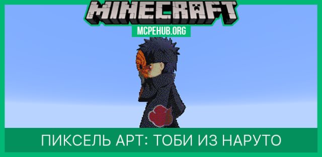 Пиксель арт: Тоби из Наруто