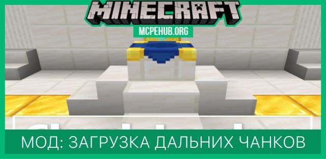 Мод: Загрузка чанков