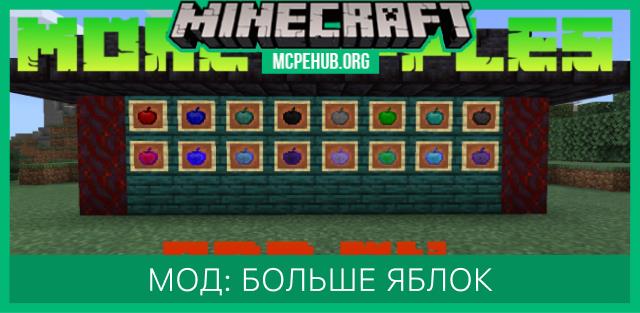 Мод: Больше яблок