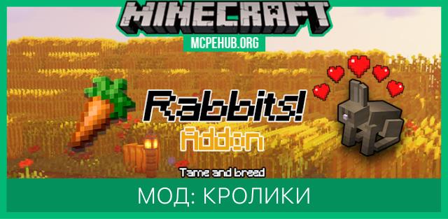 Мод: Кролики
