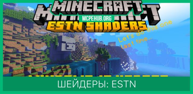 Шейдеры: ESTN