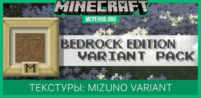 Текстуры: Mizuno Variant