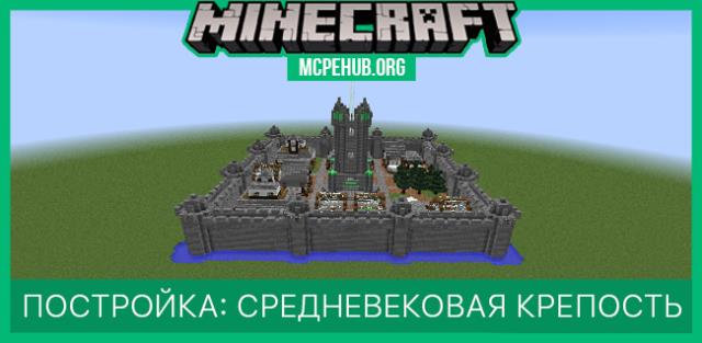 Постройка: Средневековая Крепость