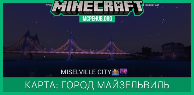 Карта: Город Майзельвиль