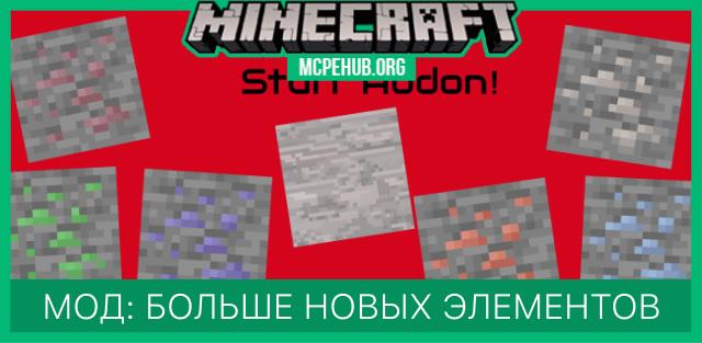 Мод: Больше новых элементов