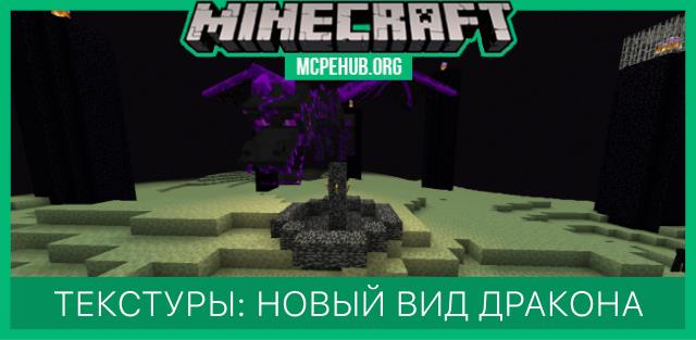 Текстуры: Новый вид дракона