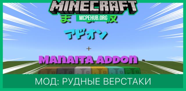 Мод: Верстаки из руды