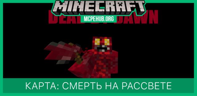 Карта: Смерть на рассвете (Хоррор)