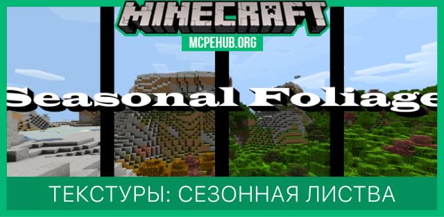 Текстуры: Сезонная листва