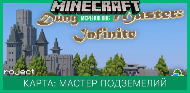 Карта: Мастер подземелий