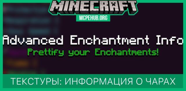 Текстуры: Информация о чарах