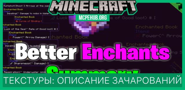 Текстуры: Описание зачарований