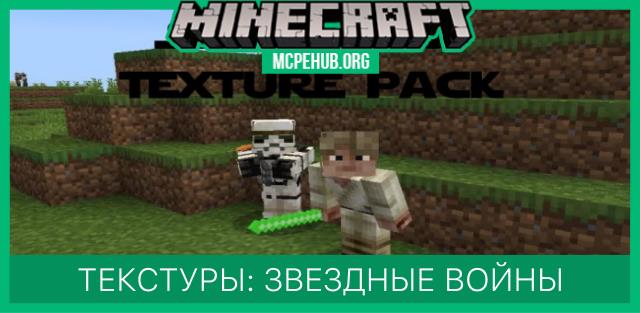 Текстуры: Звездные войны