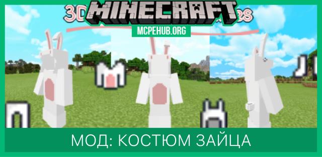 Мод: Костюм зайца