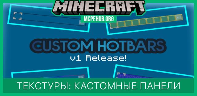 Текстуры: Пользовательские панели