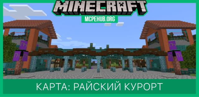 Карта: Райский курорт