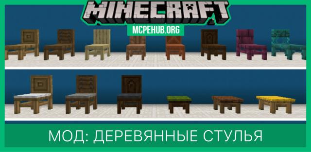 Мод: Деревянные стулья