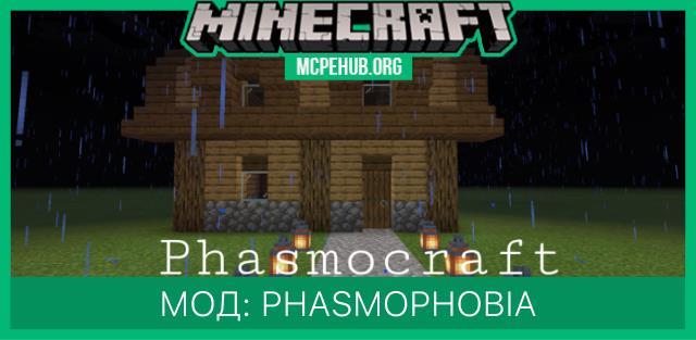 Мод: Phasmophobia