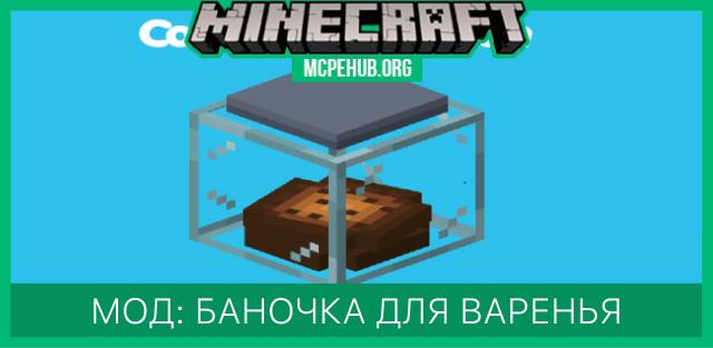 Мод: Баночка для печенья