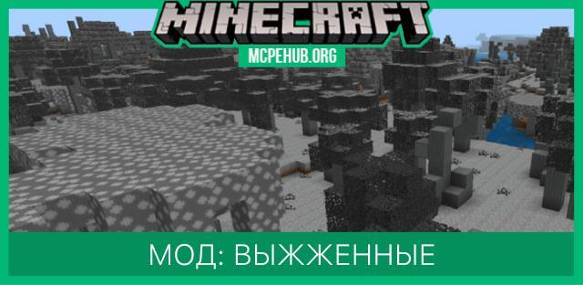 Мод: Выжженные