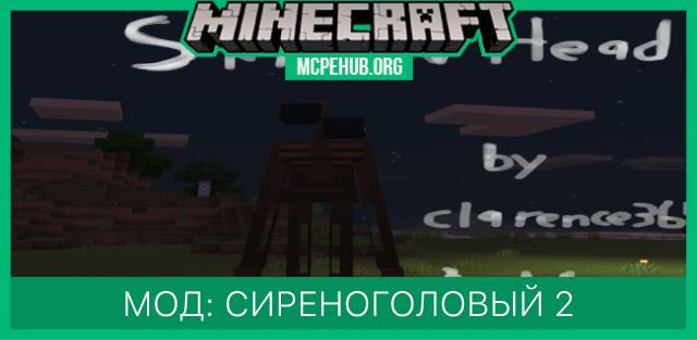 Мод: Сиреноголовый 2