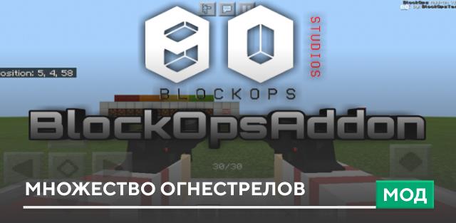 Мод: Множество огнестрелов