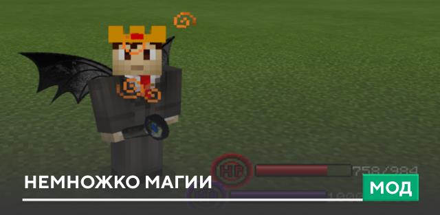 Мод: Немножко магии