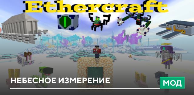 Мод: Небесное измерение