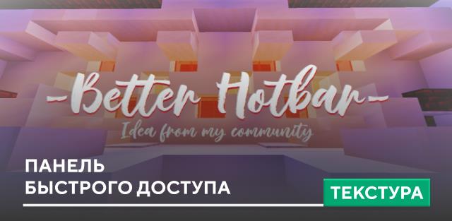 Текстуры: Панель быстрого доступа