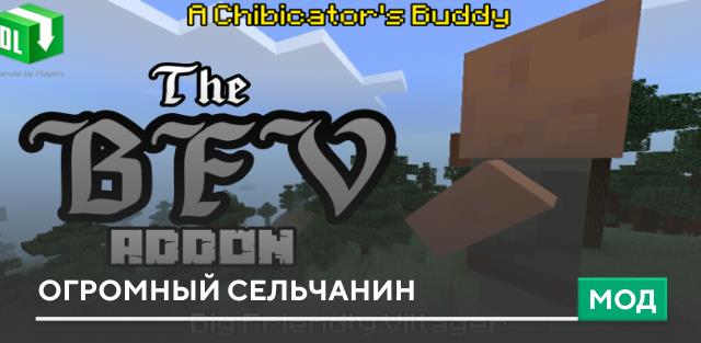 Мод: Огромный сельчанин